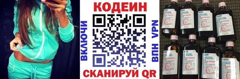 цены наркотик Бородино Codein напиток Lean (лин)